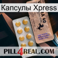 Капсулы Xpress 41